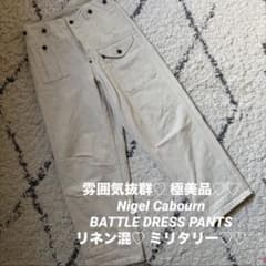 Nigel Cabourn バトルドレスパンツ コットンリネン 英国軍ミリタリー Nigel Cabourn バトルドレスパンツ コットンリネン 英国軍ミリタリー