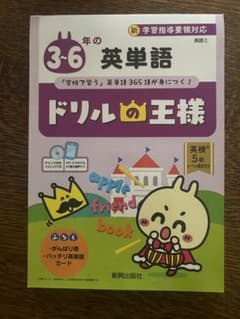 ドリルの王様 英単語のサムネイル