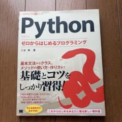 Python ゼロからはじめるプログラミング 三谷純のサムネイル