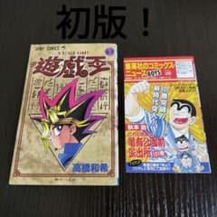 遊戯王 1巻 初版【コミックニュースvol.186付き】 遊☆戯☆王 1巻 初版 集英社のコミックスニュースvol.186付き - メルカリ