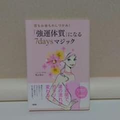 「強運体質」になる7daysマジック Keikoのサムネイル