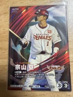 【コード使用可】宗山塁 楽天イーグルス SR プロ野球ファンスターズリーグのサムネイル