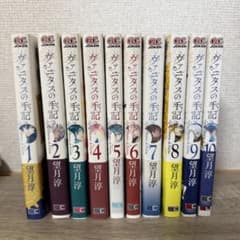 ヴァニタスの手記 1-10巻セットのサムネイル