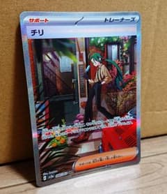 チリSAR★美品のサムネイル
