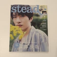 steady 2024年8月号 深澤辰哉のサムネイル