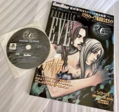 パラサイト・イヴ 最速版公式ガイド - メルカリ