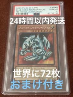 PSA10】ブルーアイズ・トゥーン・ドラゴン GU限定コラボ - メルカリ