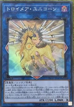 遊戯王 トロイメア・ユニコーンのサムネイル