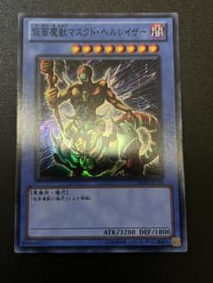 遊戯王 仮面魔獣マスクド・ヘルレイザー　スーパーのサムネイル