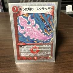 めった切り・スクラッパー DM18-0152のサムネイル
