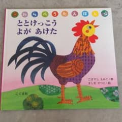 ととけっこうよがあけたのサムネイル