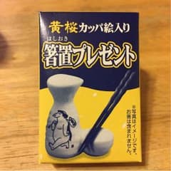 黄桜 カッパ絵入り 箸置き 2つセットのサムネイル