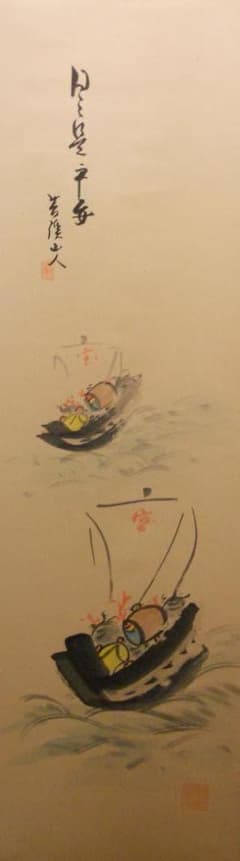 掛け軸 日々是平安 寶舩図 藤井苔渓山人 画賛 紙本 希少 茶道具 掛軸 美品 掛け軸 日々是平安 寶舩図 藤井苔渓山人 画賛 紙本 希少 茶道具 掛軸