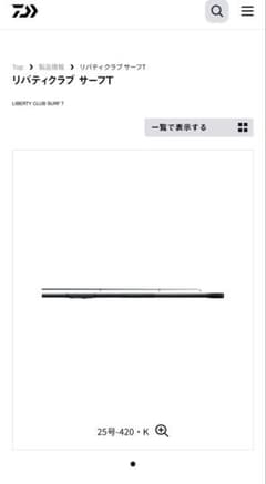 DAIWA リバティクラブ サーフT 25号-420・K 投げ竿のサムネイル