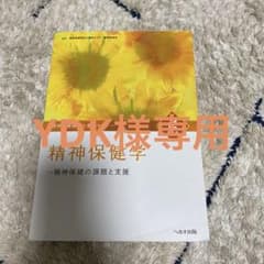 精神保健福祉士養成セミナー 2のサムネイル