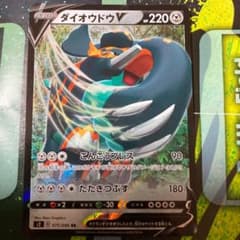 ポケモンカード　ダイオウドウVのサムネイル