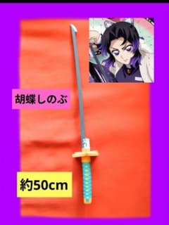 [귀멸의 칼날] 후나비 시노부·일륜도 약 50cm
