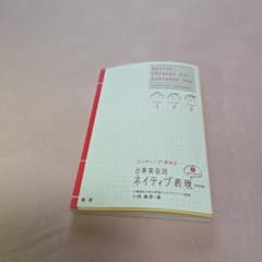 3パターンで決める日常英会話ネイティブ表現のサムネイル