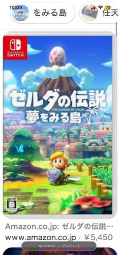 ゼルダの伝説 夢をみる島のサムネイル