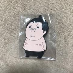 恭ちゃん キーホルダー 未開封のサムネイル