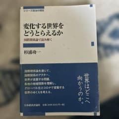 b*k様 変化する世界をどうとらえるか 国際関係論で読み解くのサムネイル