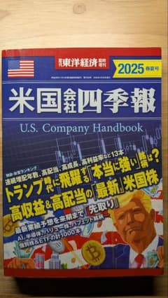 米国四季報2025春夏号のサムネイル