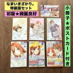 ★初版　美品★ なまいきざかり。 特装版 15 20 23 ポストカード付き ☆初版 美品☆ なまいきざかり。 特装版 15 20 23 ポストカード付き