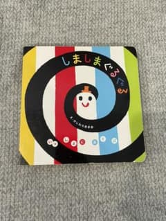 しましまぐるぐるのサムネイル