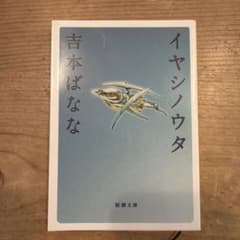 イヤシノウタのサムネイル