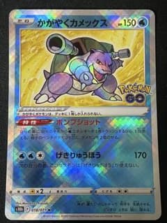 美品 かがやくカメックス K S10b Pokémon GO 018/071 ① - メルカリ
