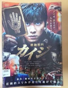 カイジ 動物世界 DVDのサムネイル