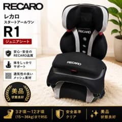 RECARO レカロ スタートアールワン R1 ジュニアシート - メルカリ