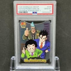 PSA10 森永 ドラゴンボール ワンピース フランキー 孫悟飯 クリリン PSA10 森永 ドラゴンボール ワンピース フランキー 孫悟飯 クリリン