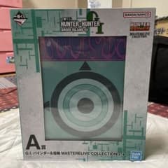 ハンターハンター　一番くじ　A賞のサムネイル