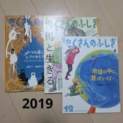 たくさんのふしぎ20冊セット2019～2022の1部のサムネイル