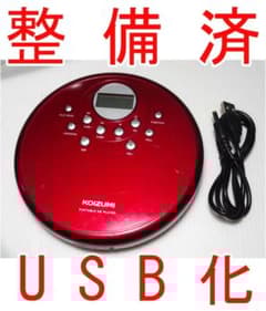 整備済 USB化 ラジオ付 CDウォークマン KOIZUMI SAD-3905