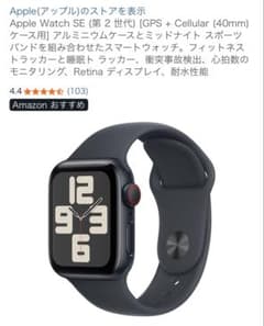 Apple Watch SE 第二世代 コンプリートセットのサムネイル