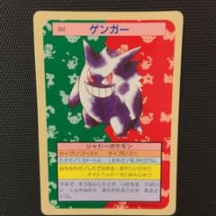 ポケモンカード　ゲンガー　トップサンのサムネイル