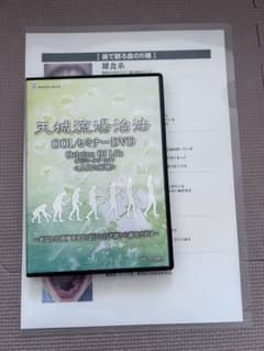 天城流湯治法 OOLセミナーDVD 4枚組 - メルカリ