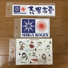 志賀高原　ステッカー　3点セットのサムネイル