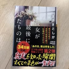 彼女が最後に見たものはのサムネイル