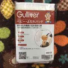 よだれカバーのサムネイル