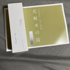 しろ彩モイスチャーローションのサムネイル