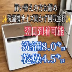 G7w69 送料設置無料　日立乾燥機能付き洗濯機　8キロ G7Z69 送料設置無料 日立乾燥機能付き洗濯機 8キロ - メルカリ