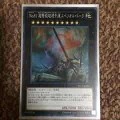 遊戯王 No.81超弩級砲塔列車スペリオル ドーラのサムネイル