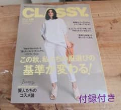 CLASSY.10月号のサムネイル