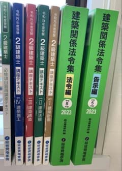 令和5年度 2級建築士 講座テキスト 建築関係法令集 総合資格学院