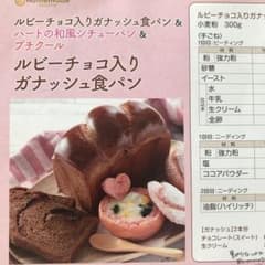 ホームメイドクッキング　2月レシピのサムネイル