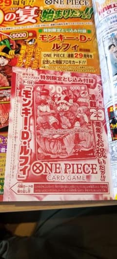 ワンピースカードゲーム モンキー・D・ルフィ P-159 プロのサムネイル