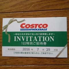 コストコ☆１日特別ご招待券のサムネイル